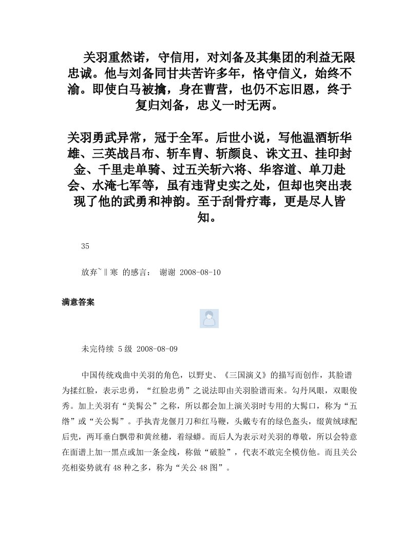 关羽形象分析7