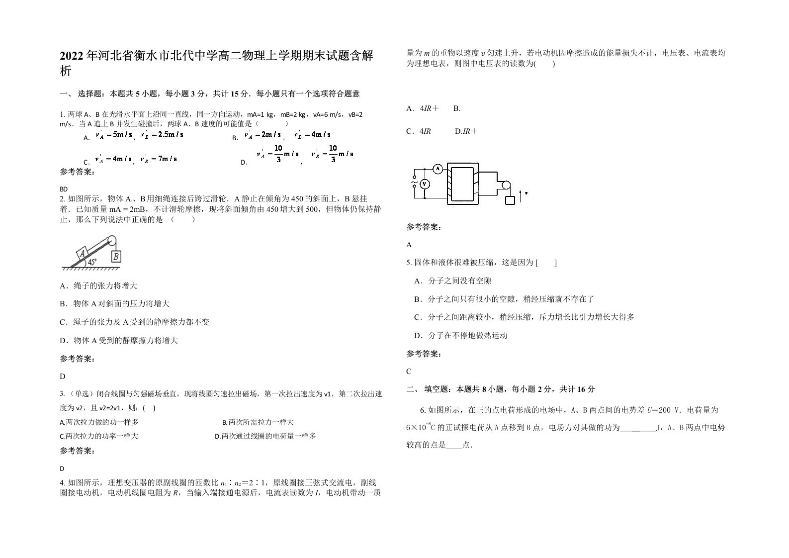 2022年河北省衡水市北代中学高二物理上学期期末试题含解析