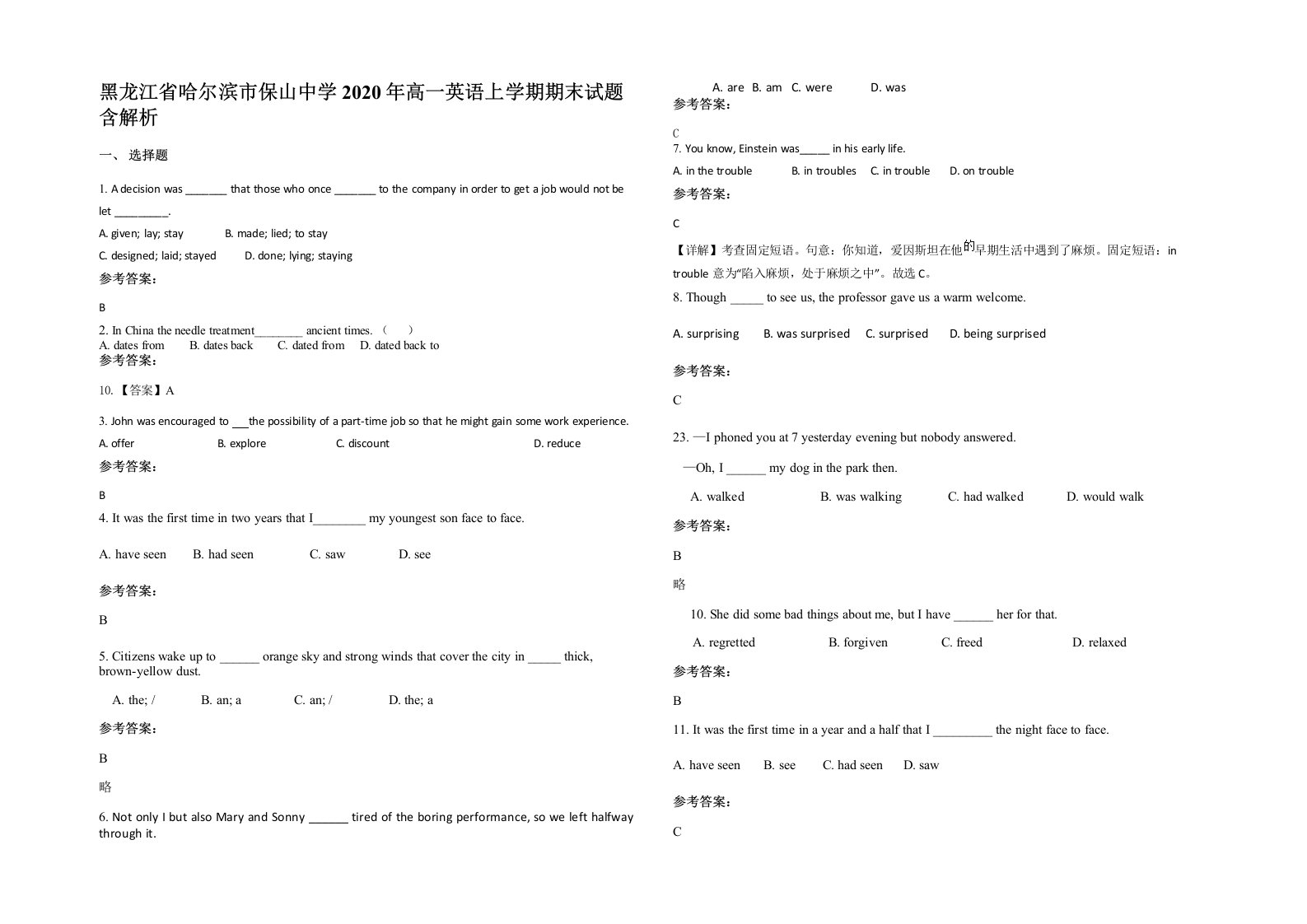 黑龙江省哈尔滨市保山中学2020年高一英语上学期期末试题含解析