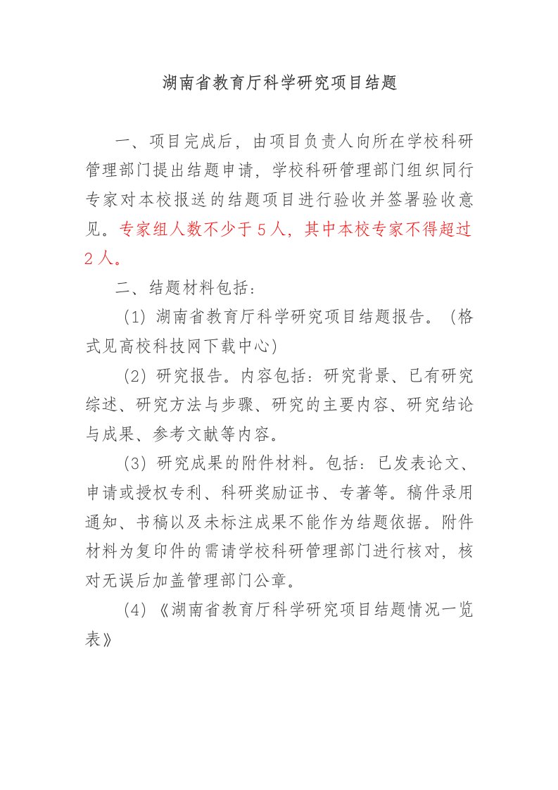 湖南省教育厅科学研究项目结题