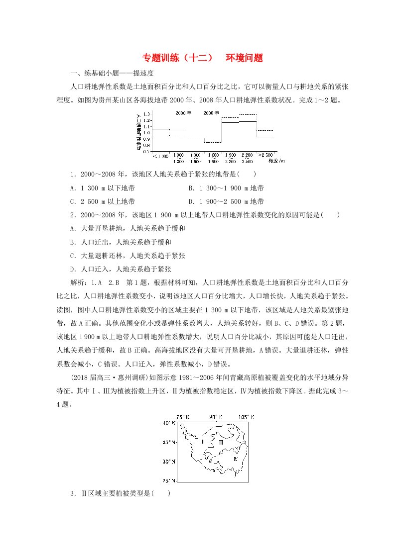 高考地理二轮复习专题训练十二环境问题