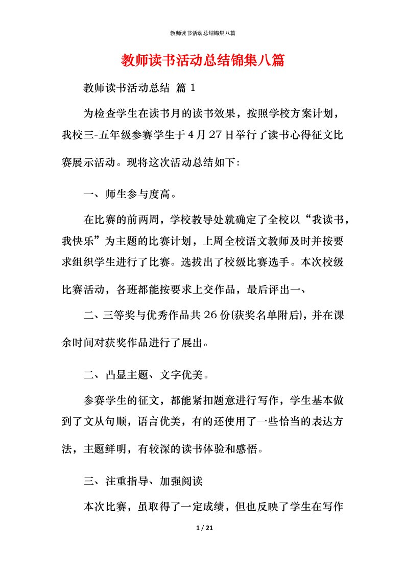 教师读书活动总结锦集八篇