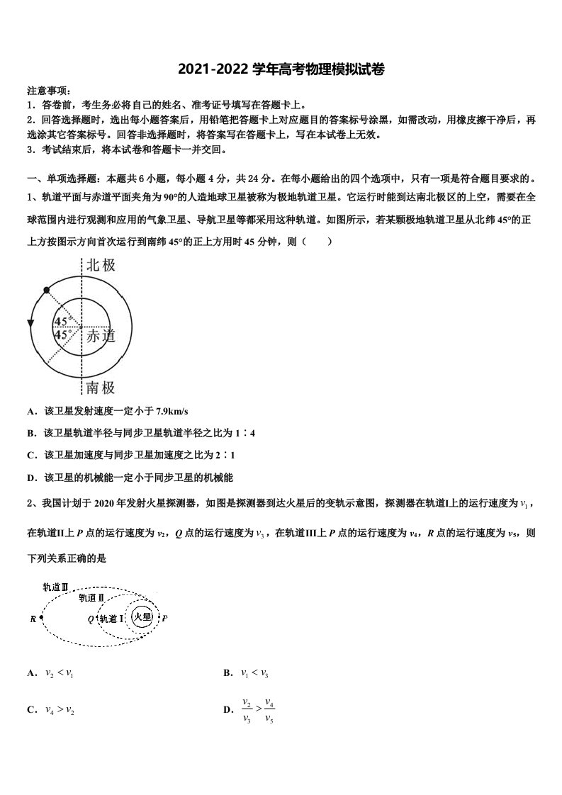 福建省莆田第七中学2022年高三第一次调研测试物理试卷含解析