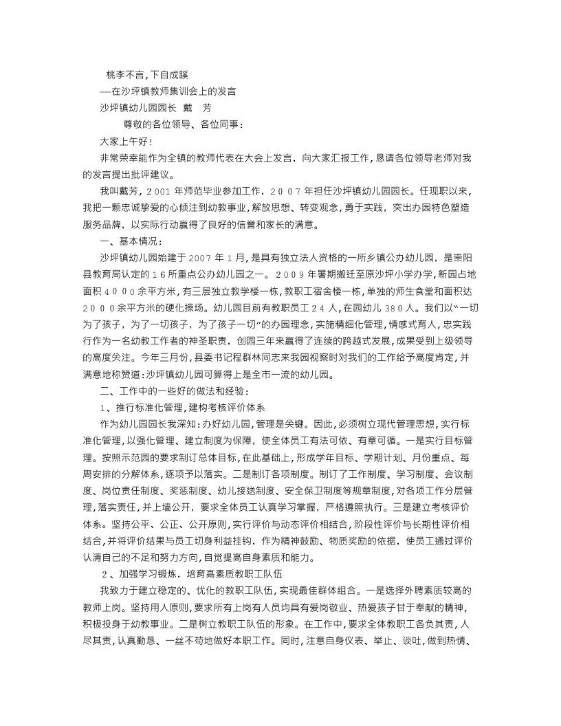 幼儿园园长工作汇报发言-(800字)