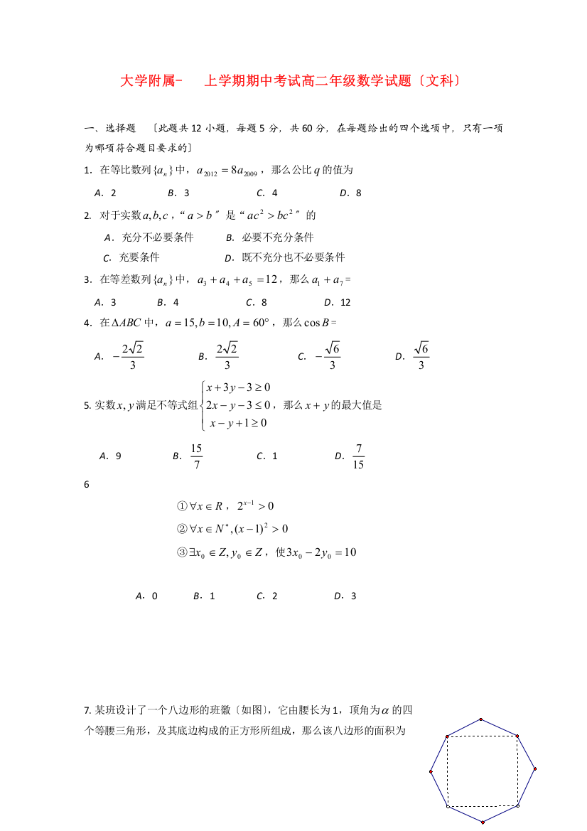 （整理版）大学附属上学期期中考试高二年级数学试题