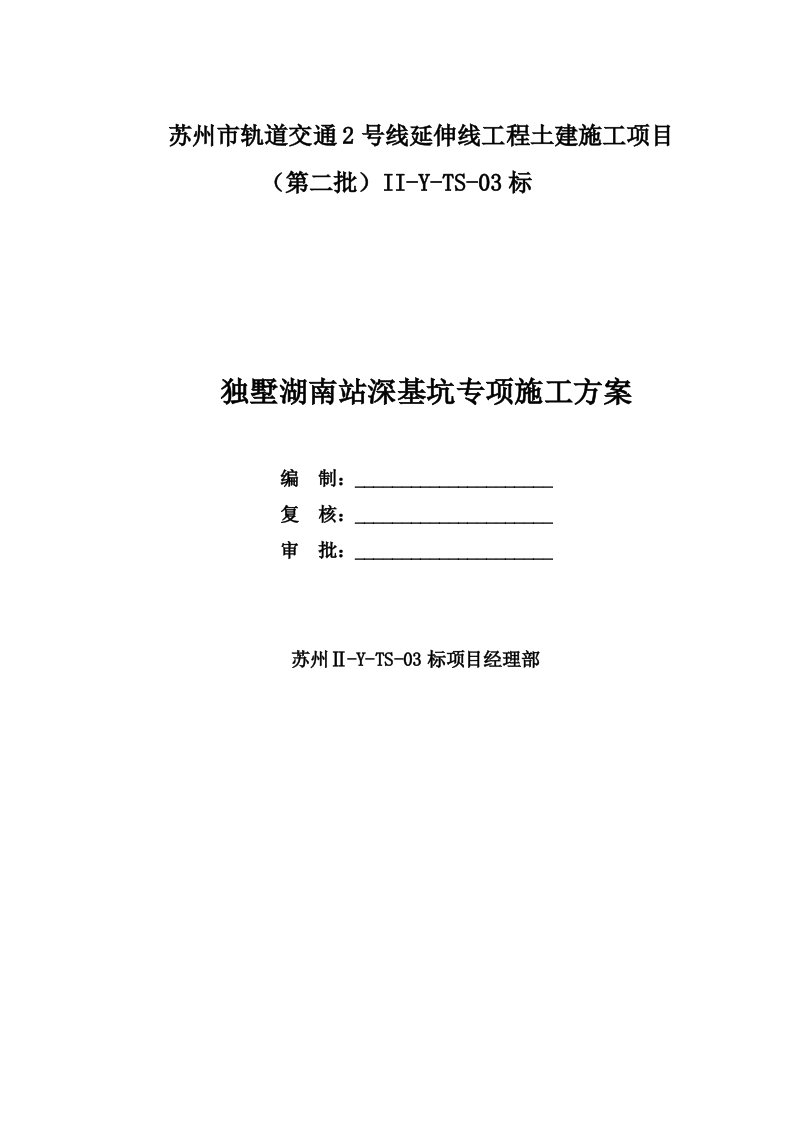 江苏某轨道交通工程土建施工项目深基坑专项施工方案基坑降水、附示意图