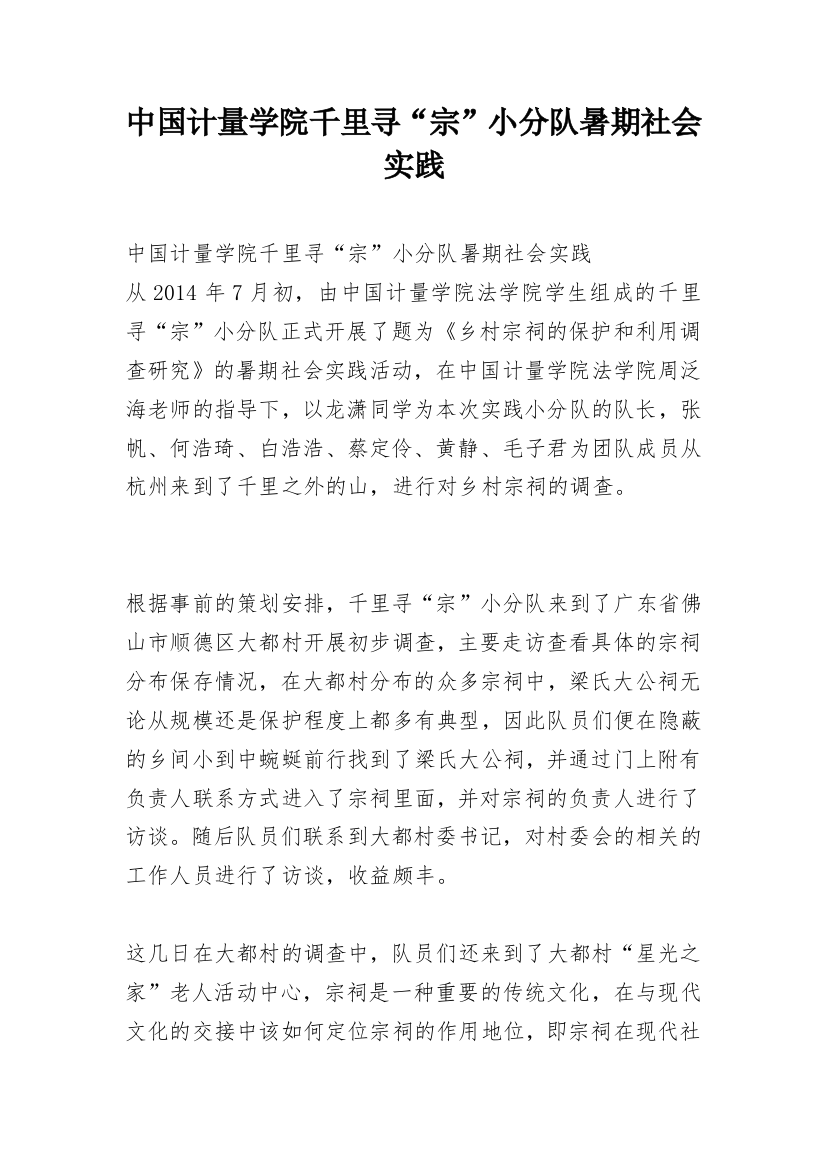 中国计量学院千里寻“宗”小分队暑期社会实践