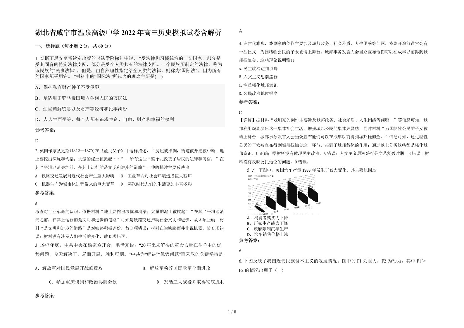 湖北省咸宁市温泉高级中学2022年高三历史模拟试卷含解析