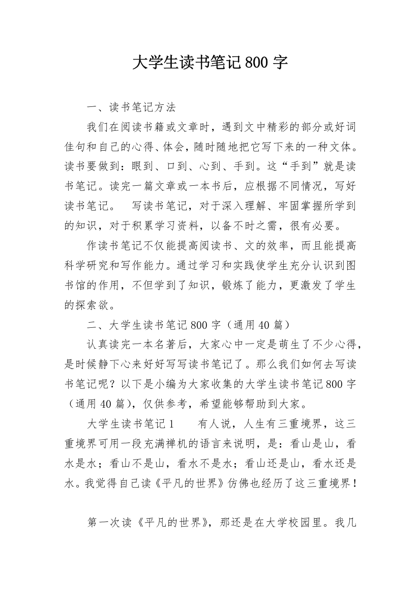 大学生读书笔记800字_2