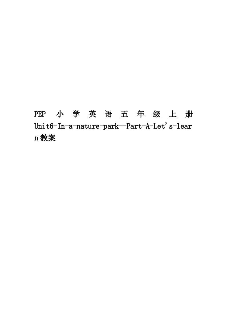 PEP小学英语五年级上册Unit6-In-a-nature-park--Part-A-Let_s-learn教案