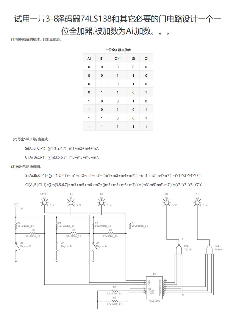 试用一片38译码器74138和其它必要的门电路设计一个一位全加器,被加数为Ai,加数