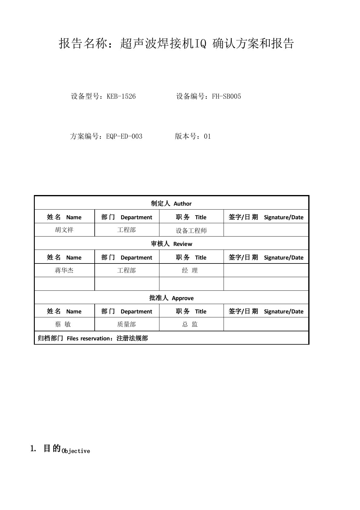 超声波焊接机焊接工艺方案与报告