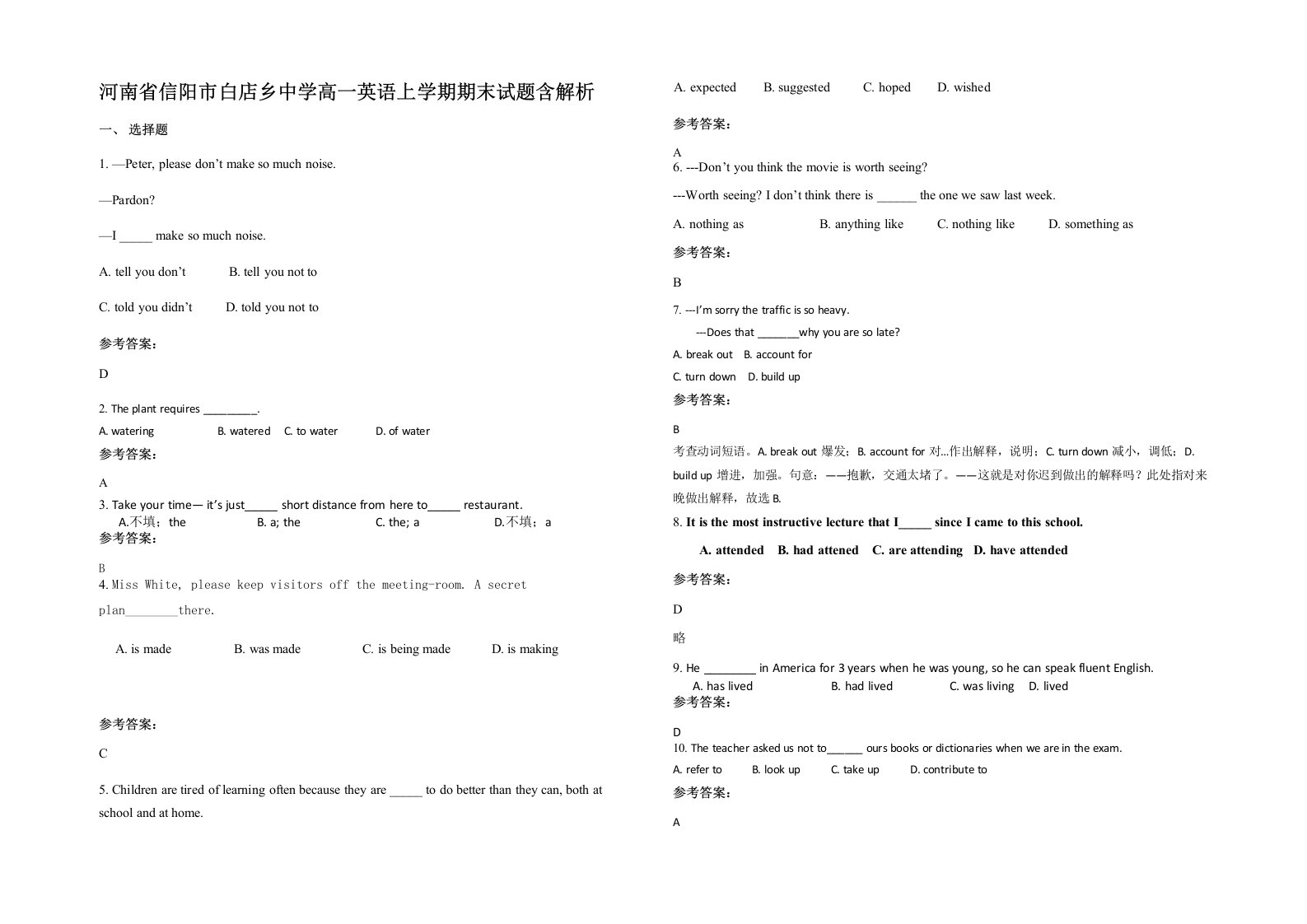 河南省信阳市白店乡中学高一英语上学期期末试题含解析