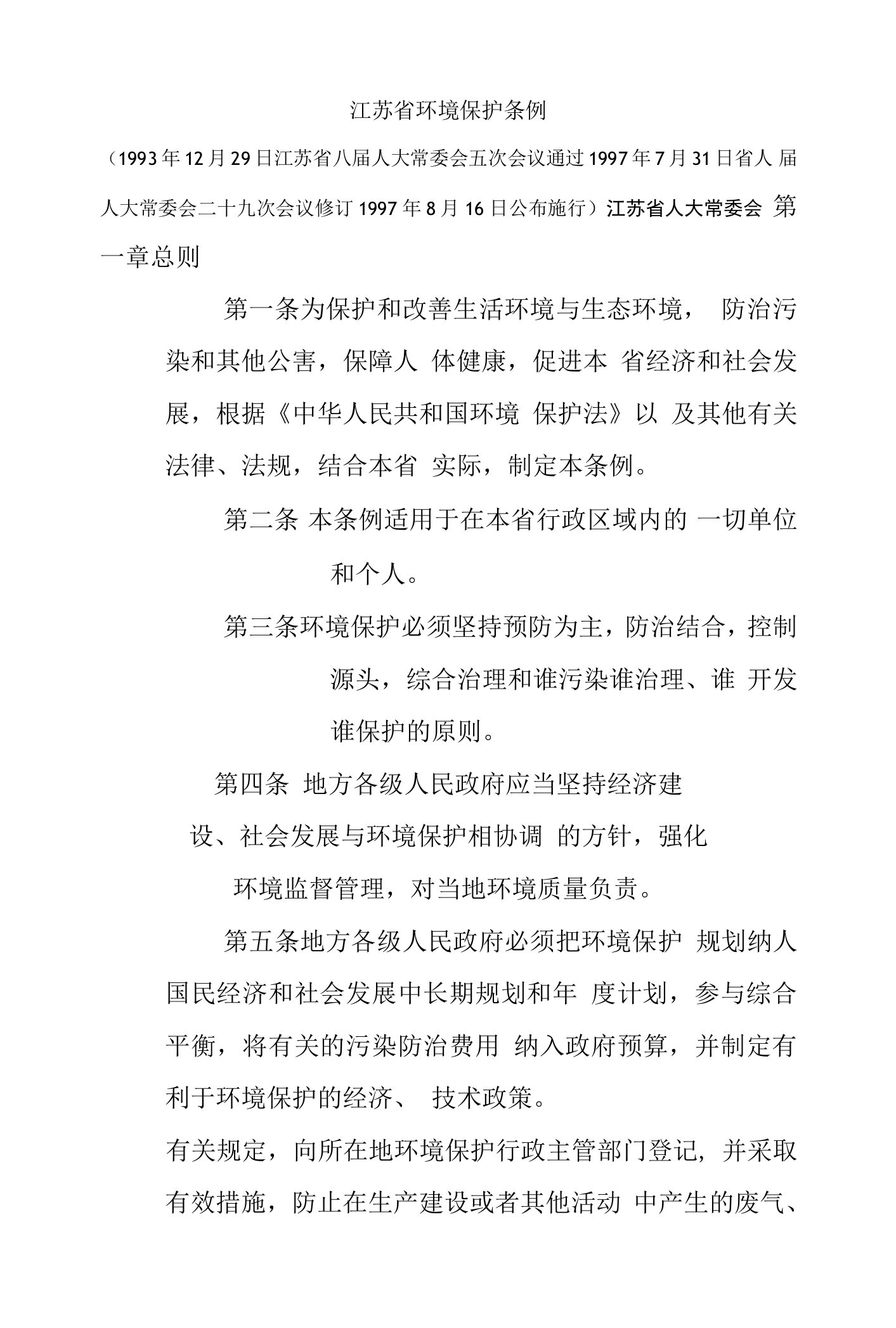 (10)江苏省环境保护条例