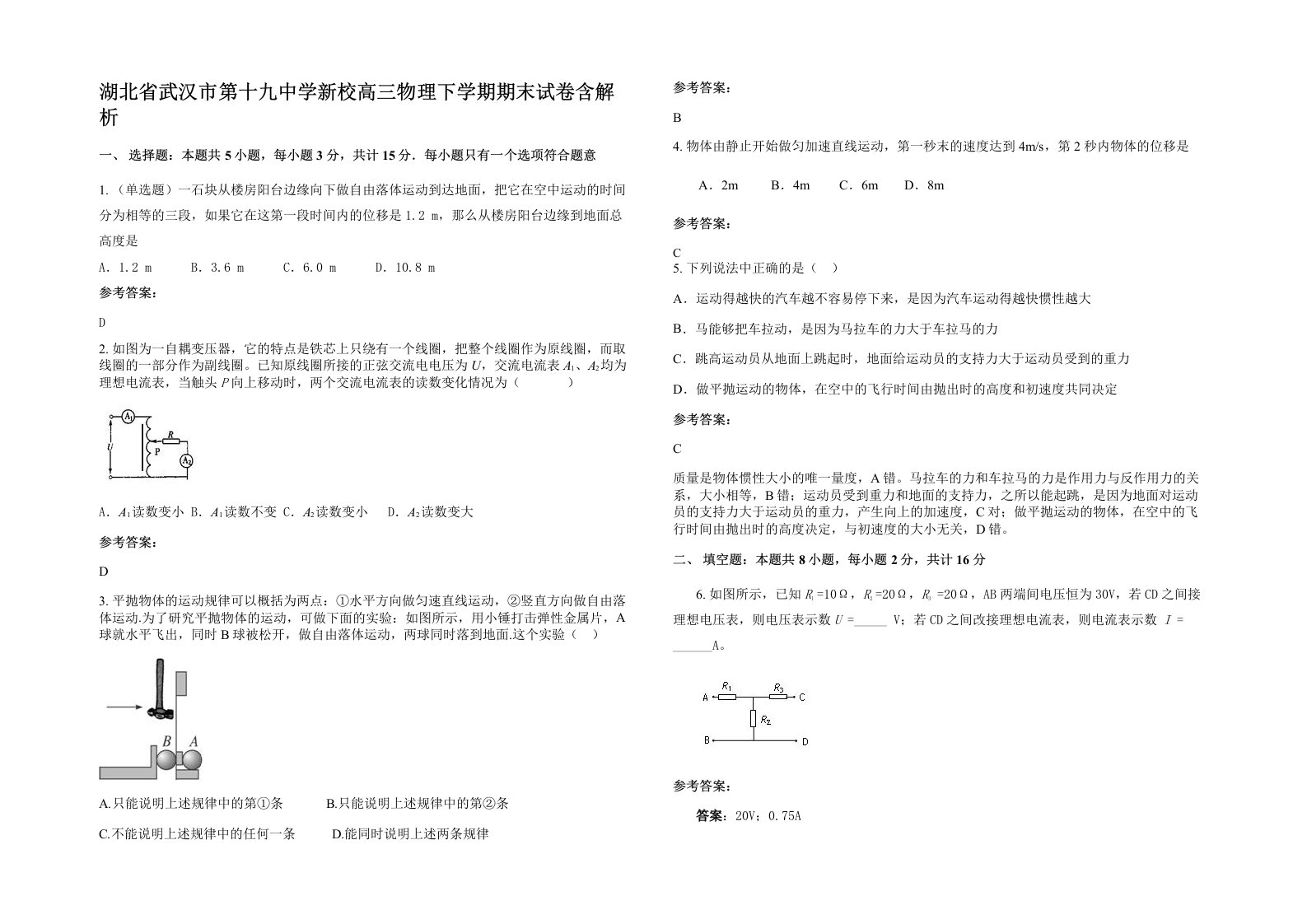 湖北省武汉市第十九中学新校高三物理下学期期末试卷含解析