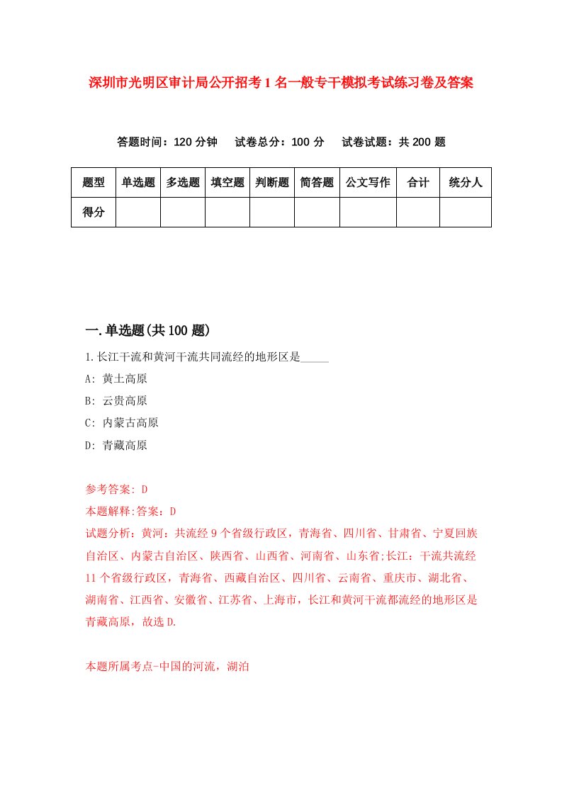 深圳市光明区审计局公开招考1名一般专干模拟考试练习卷及答案第9卷