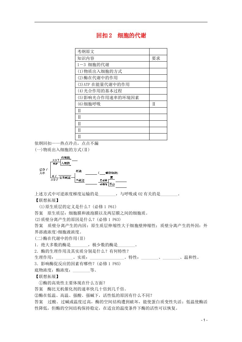 高考生物三轮