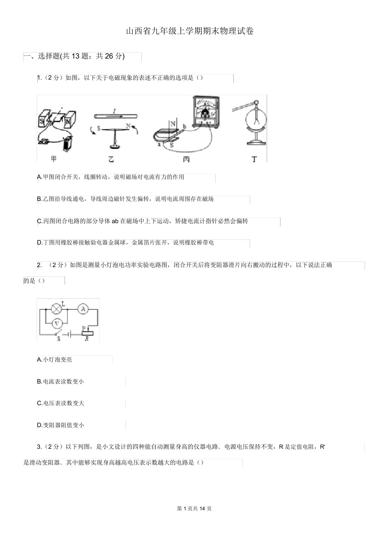 山西省九年级上学期期末物理试卷