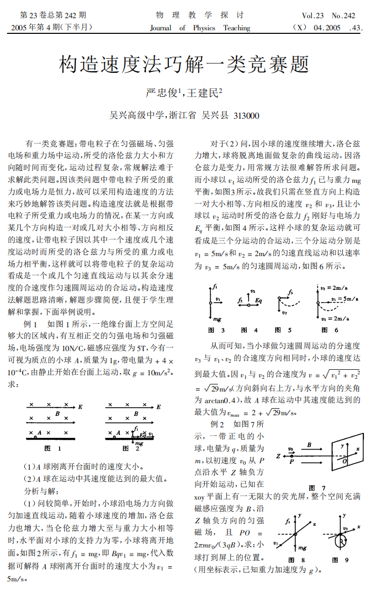 构造速度法巧解一类竞赛题