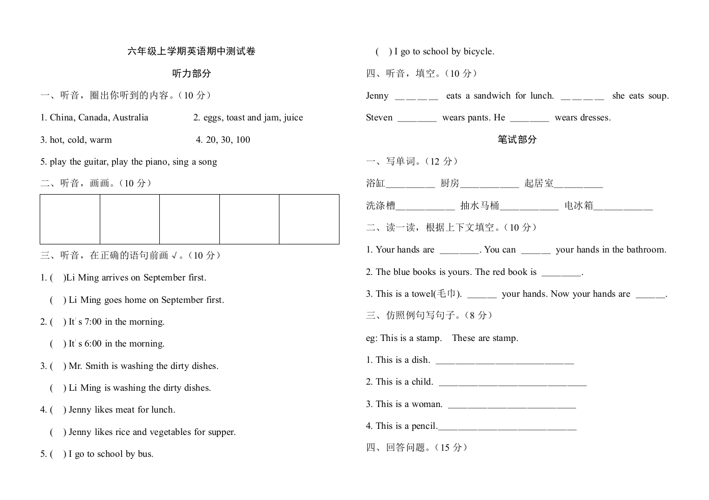 六年级上学期英语期中测试卷