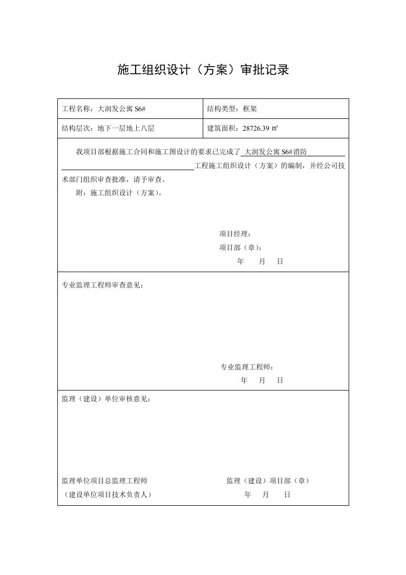 大润发消防工程竣工资料模版