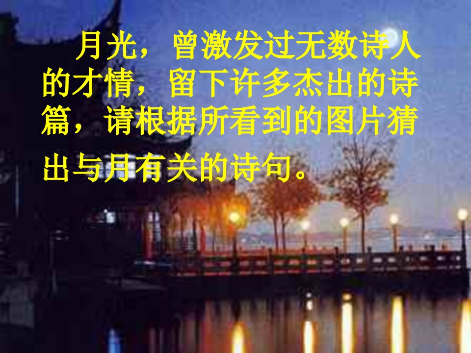 记承天寺夜游郭艳辉