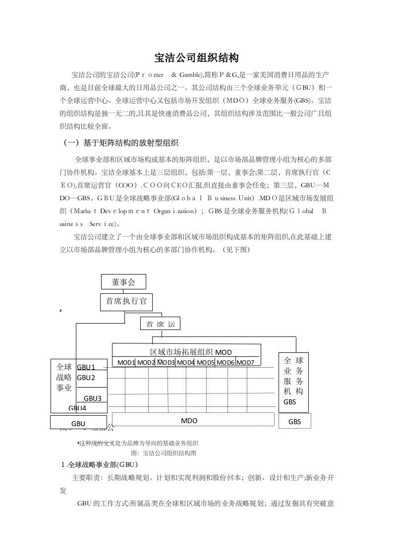 宝洁公司组织结构