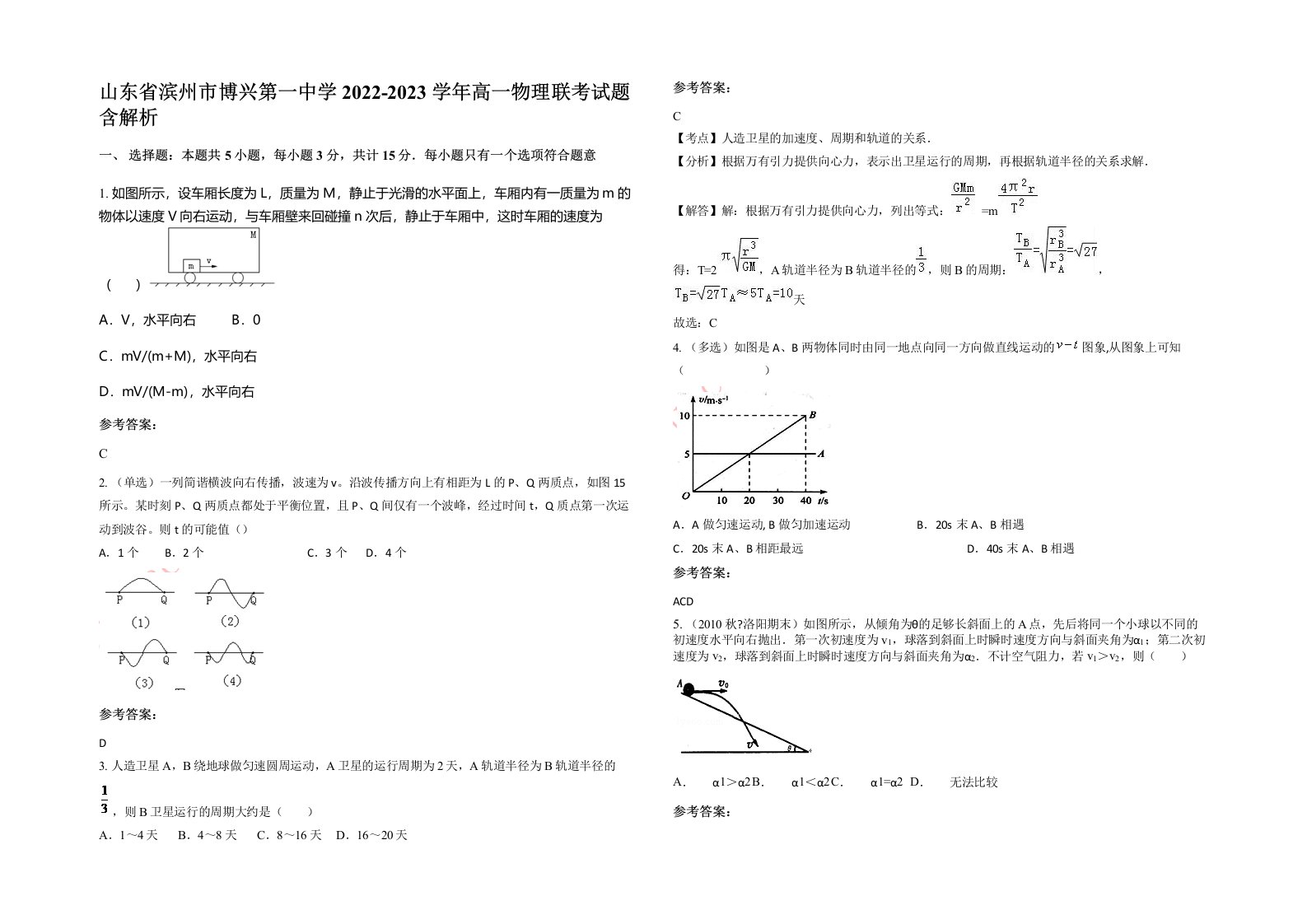 山东省滨州市博兴第一中学2022-2023学年高一物理联考试题含解析