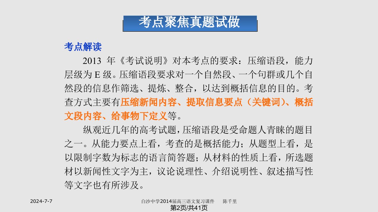 压缩语段答题技巧详细讲解