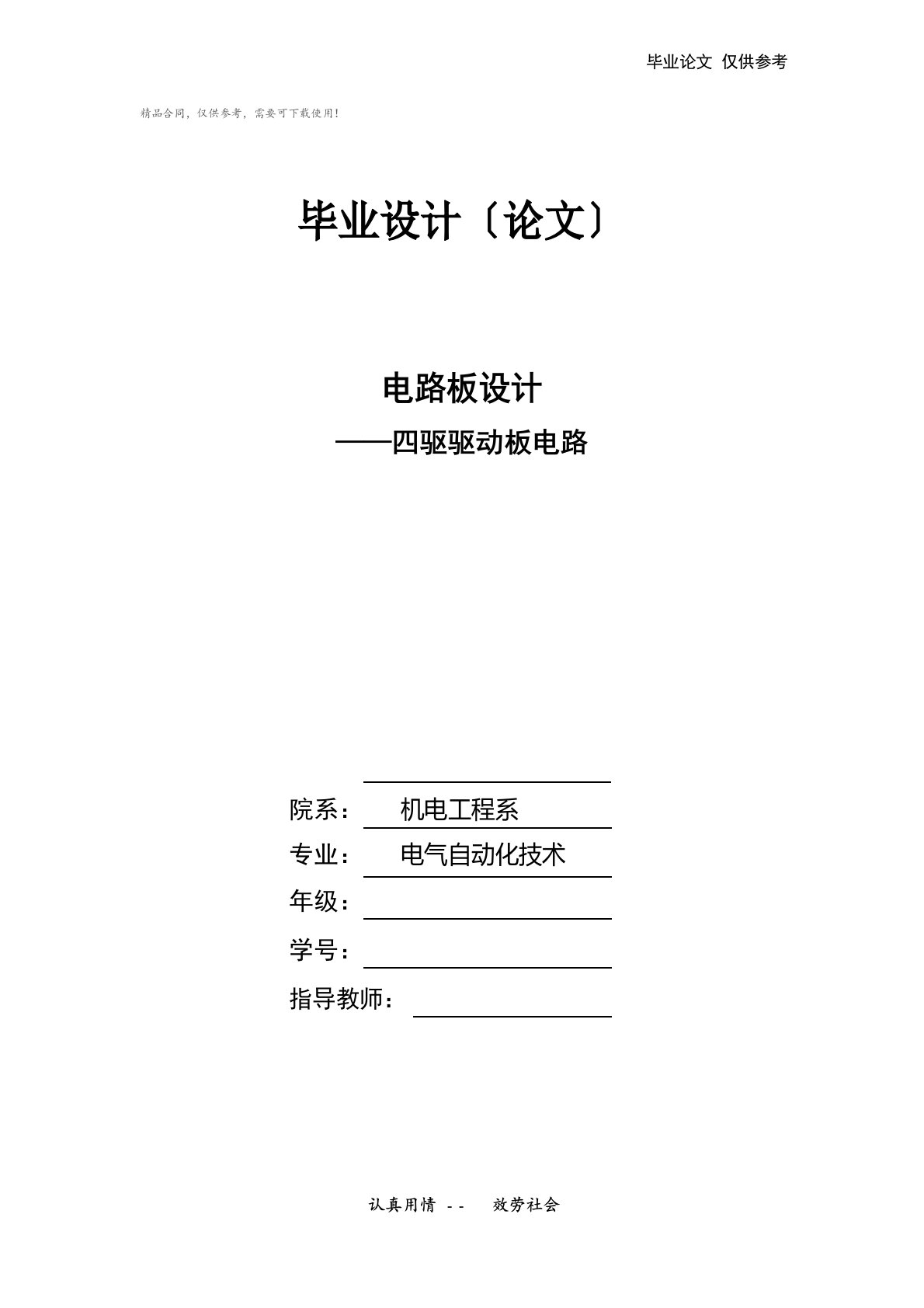 电气自动化技术毕业设计模板电路板设计