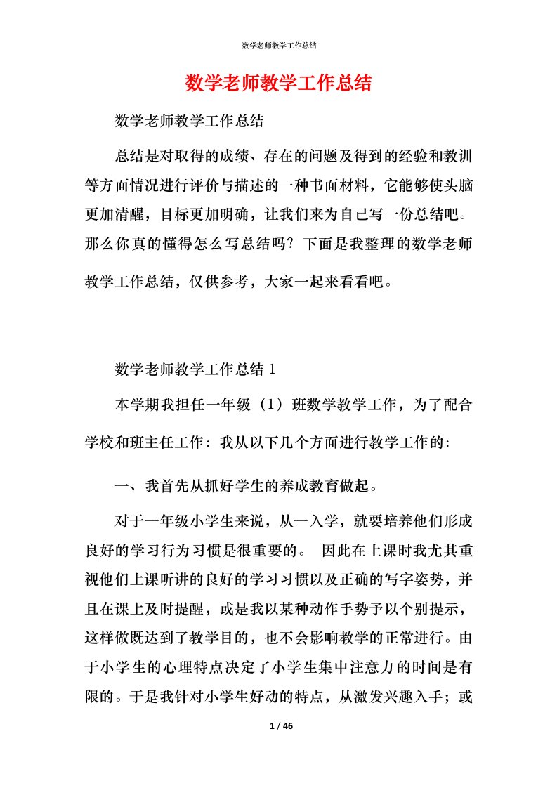 数学老师教学工作总结