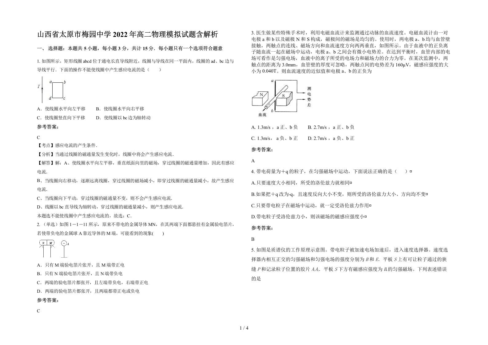 山西省太原市梅园中学2022年高二物理模拟试题含解析