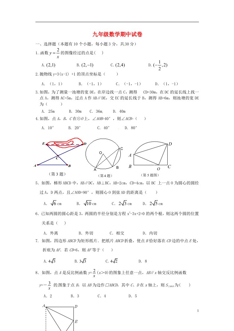 浙江省义乌市2013届九年级数学上学期期中试题无答案新人教版