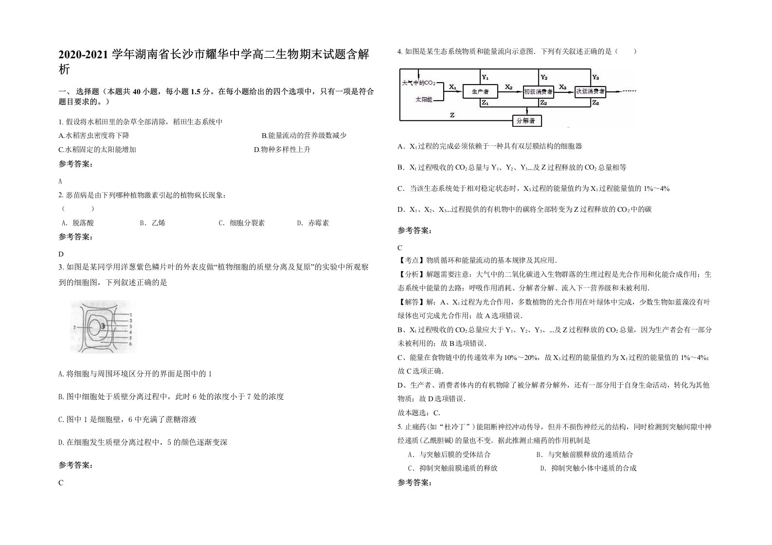 2020-2021学年湖南省长沙市耀华中学高二生物期末试题含解析