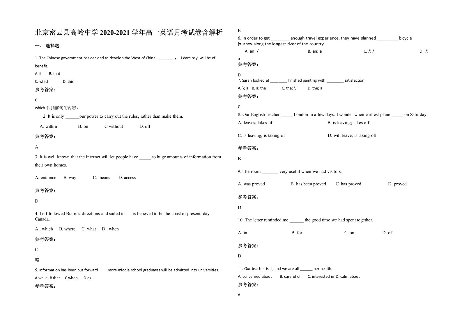 北京密云县高岭中学2020-2021学年高一英语月考试卷含解析