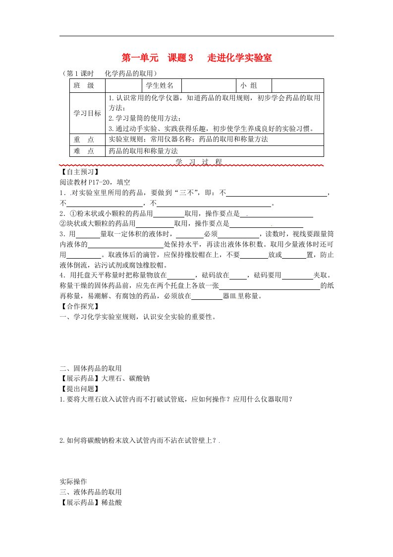 内蒙古乌海市第二十二中学九年级化学上册