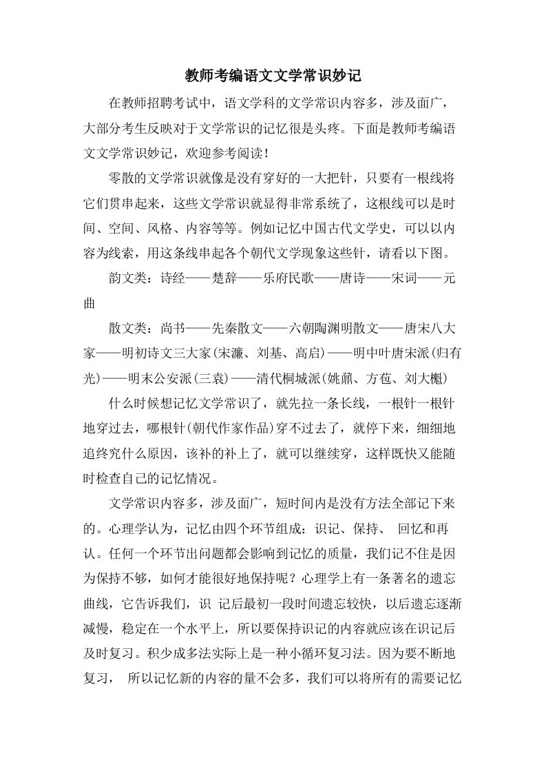 教师考编语文文学常识妙记