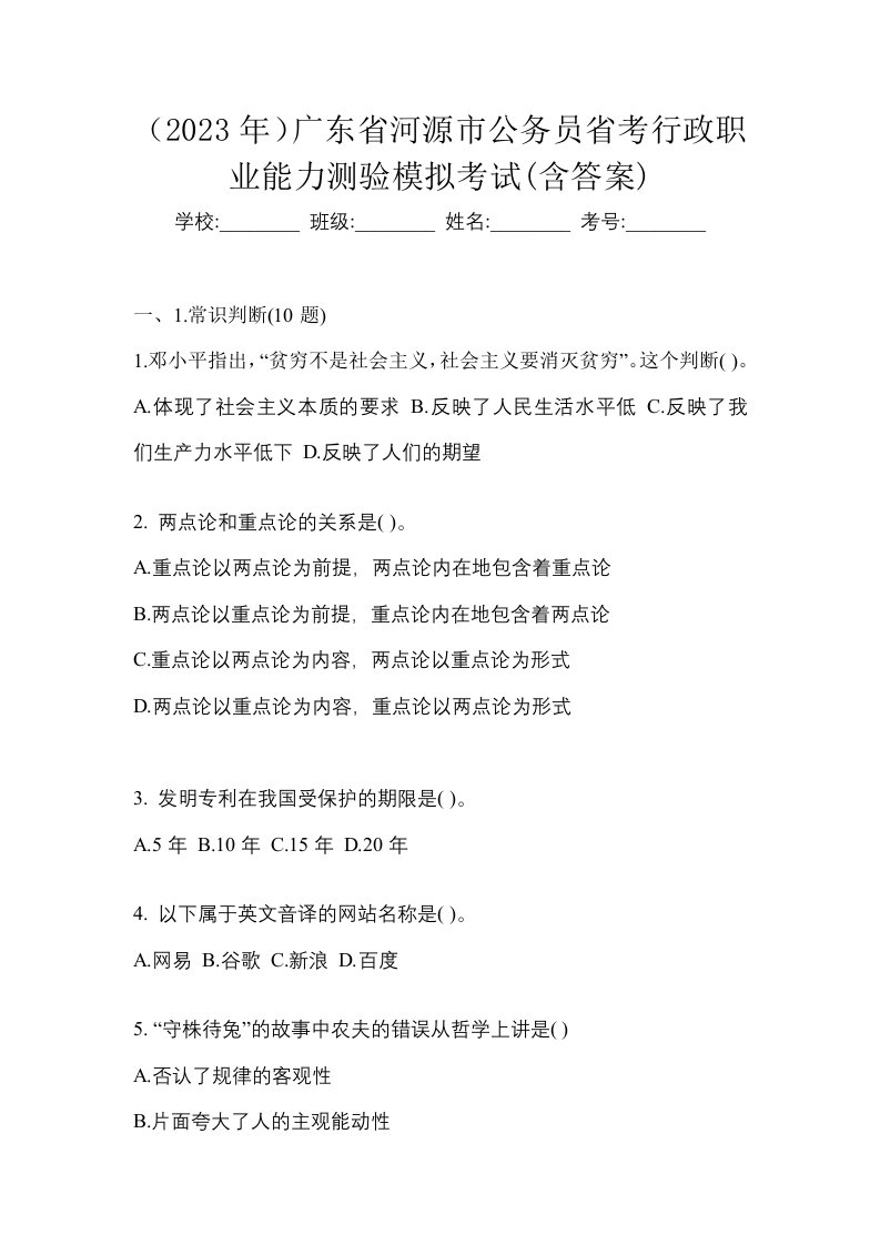 2023年广东省河源市公务员省考行政职业能力测验模拟考试含答案