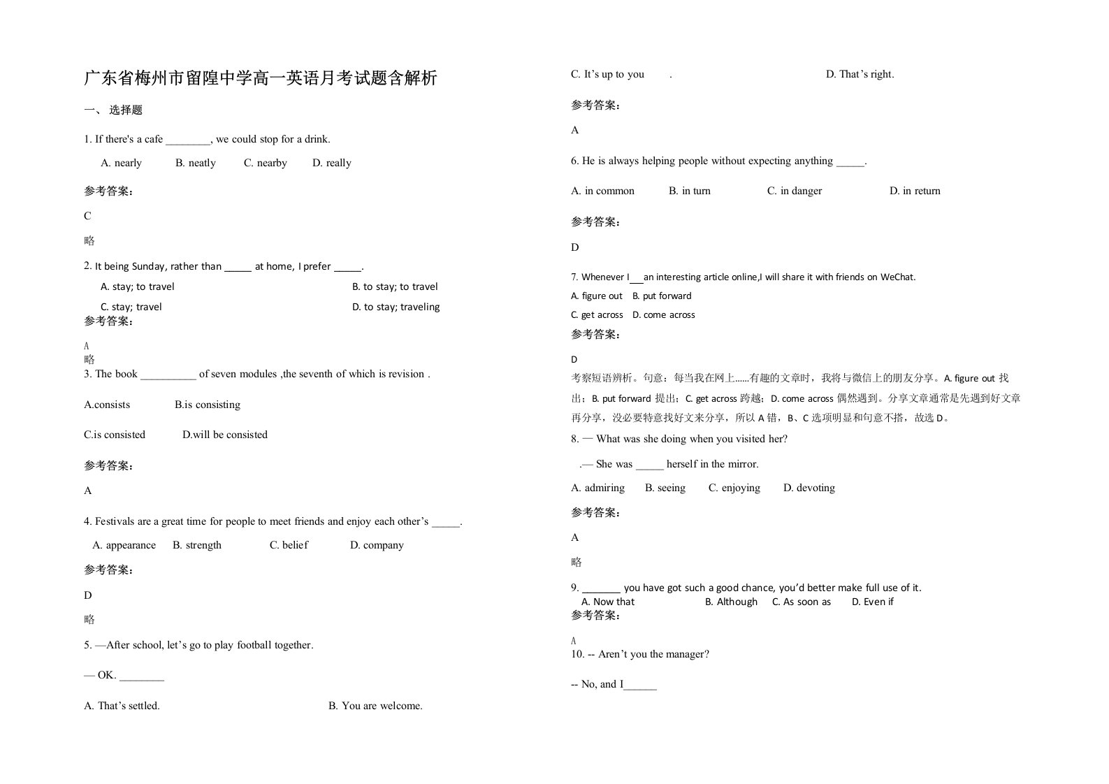 广东省梅州市留隍中学高一英语月考试题含解析