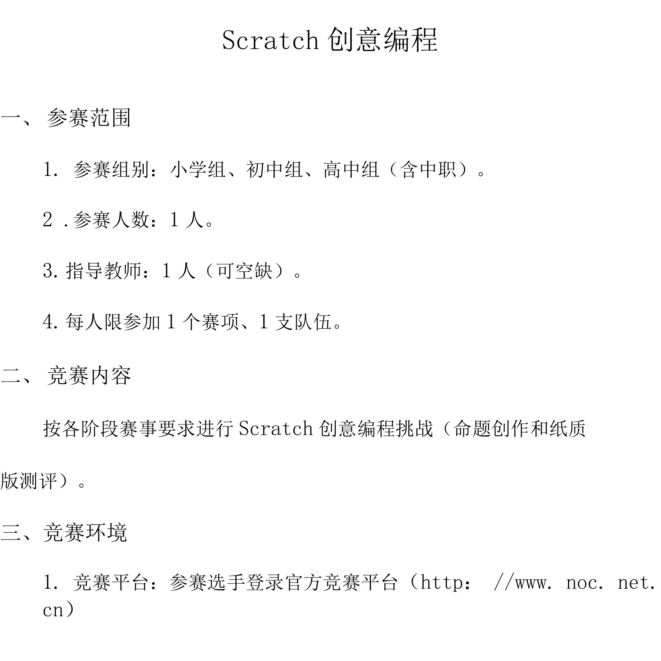 Scratch创意编程