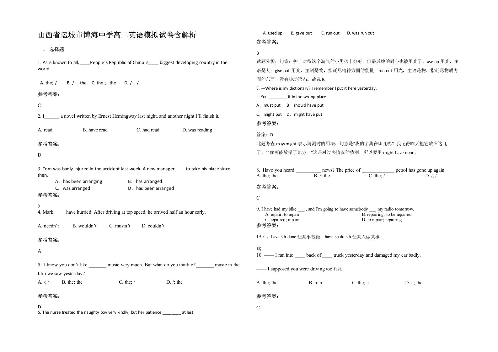 山西省运城市博海中学高二英语模拟试卷含解析