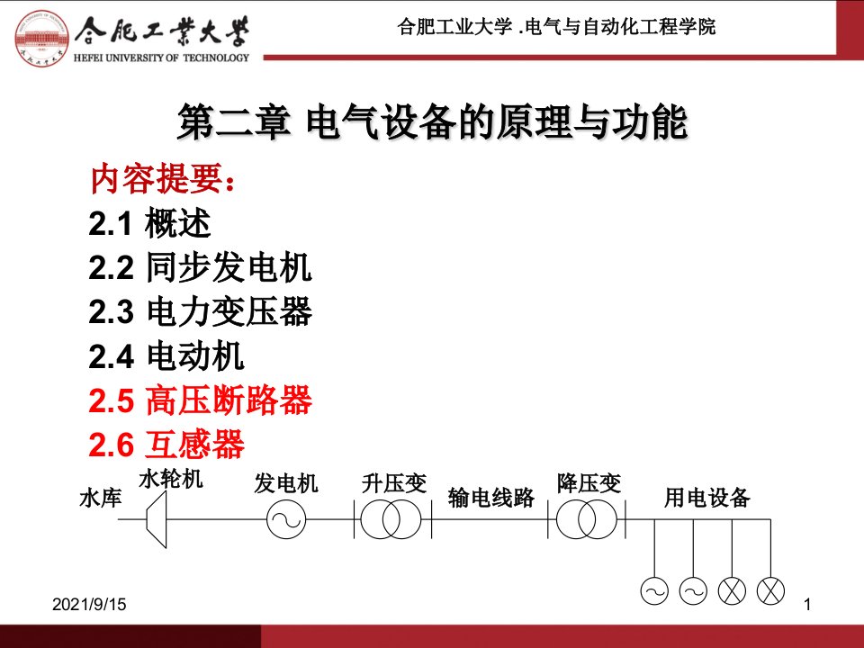 电气工程基础第二章