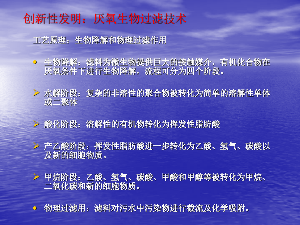 有机化合物在厌氧条件下进行生物降解