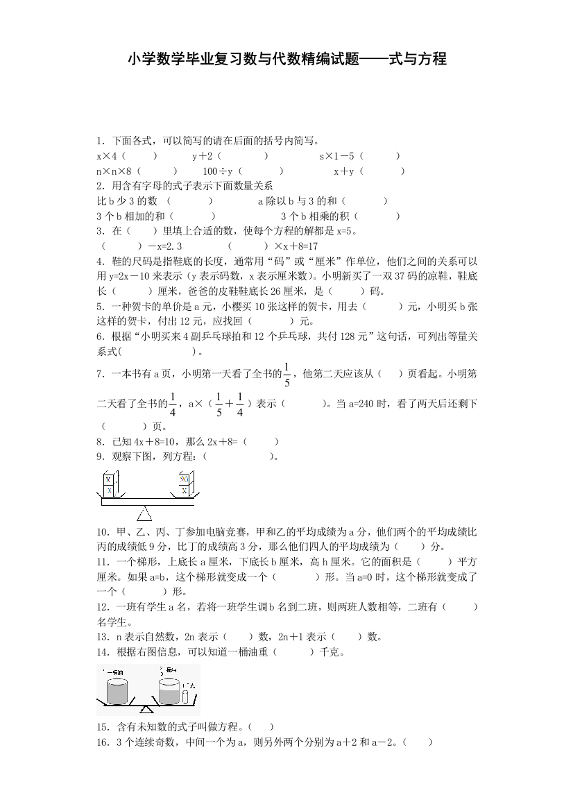 人教版六下数学小升初数学一课一练-式与方程-通用版附答案公开课课件教案公开课课件教案公开课课件教