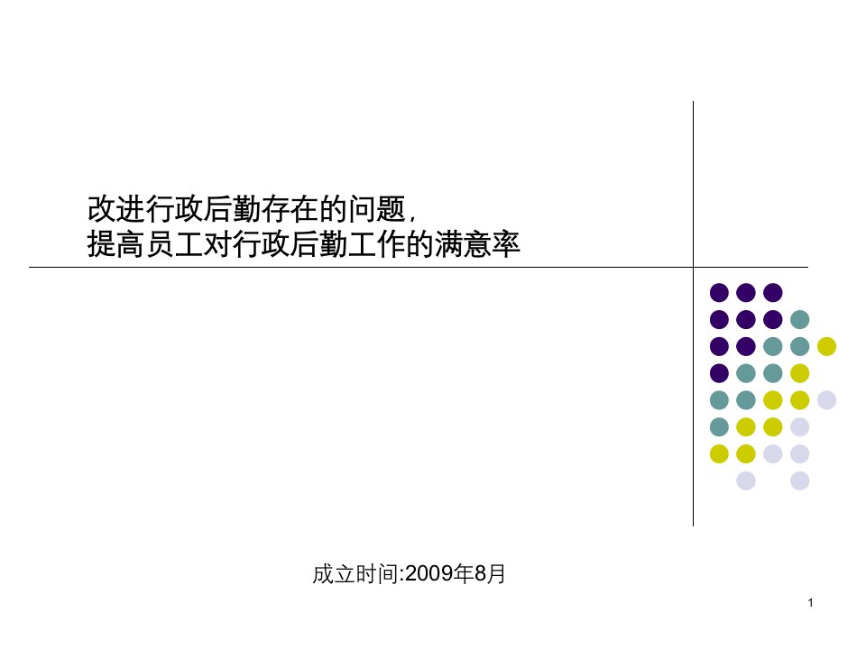 后勤改善案例-品管圈活动总结报告课件