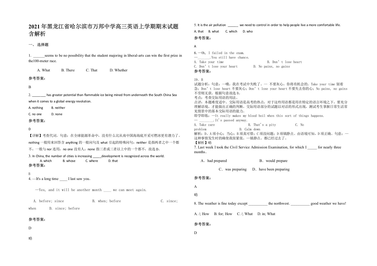 2021年黑龙江省哈尔滨市万邦中学高三英语上学期期末试题含解析