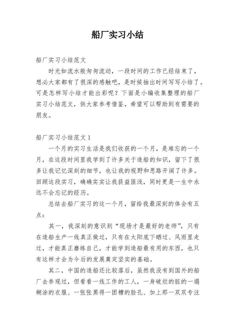 船厂实习小结