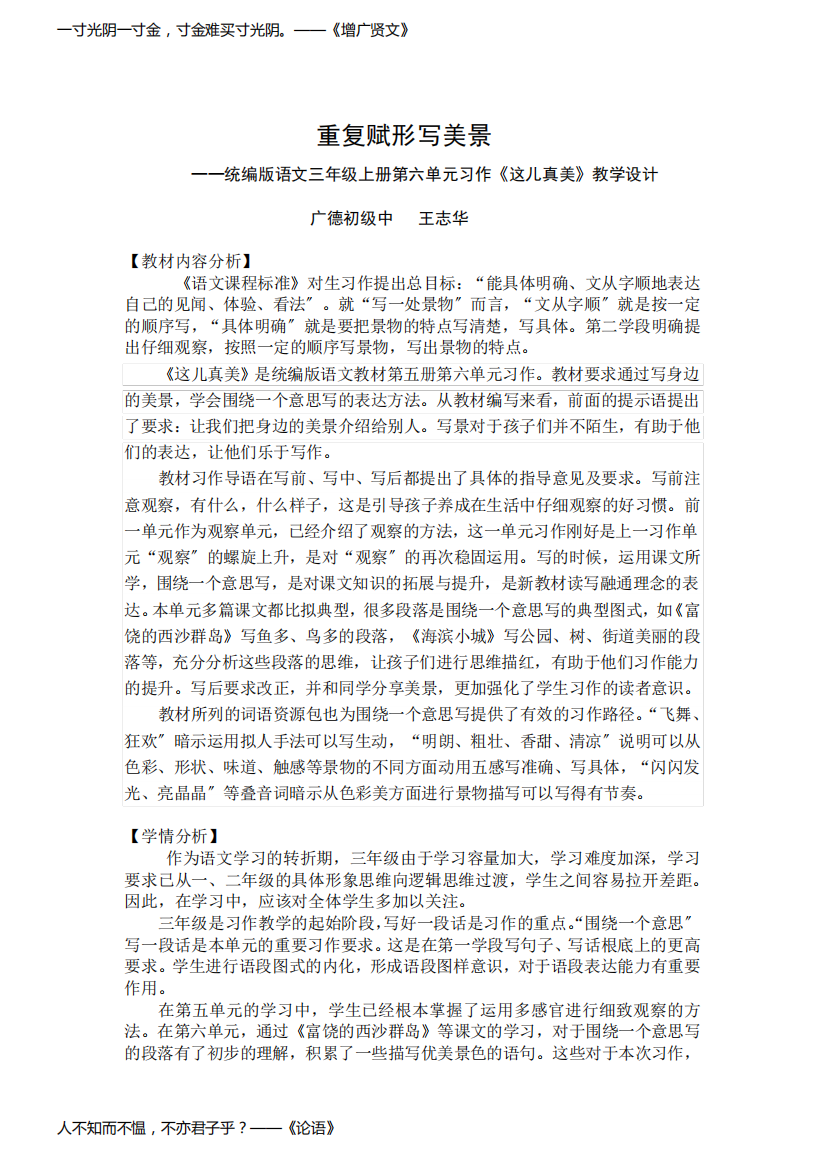 三年级下册习作__这儿真美__教学设计