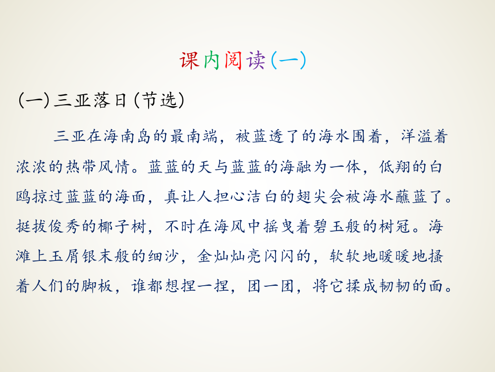 六级下册语文期末专项复习课件-课内阅读【一】∣苏教版