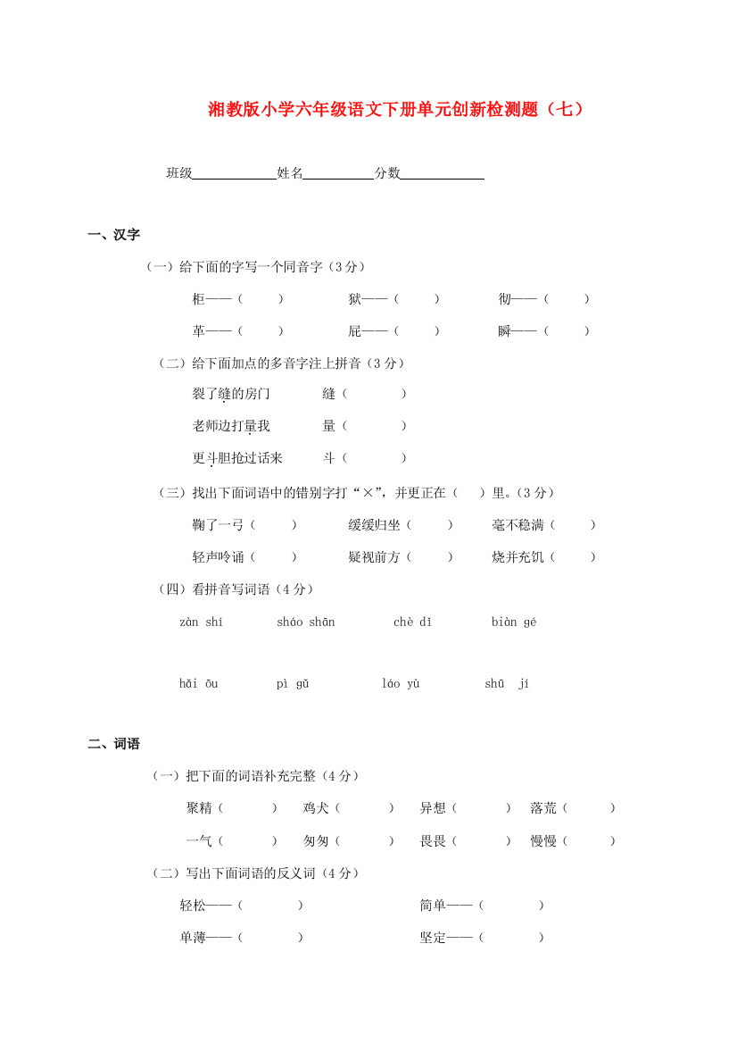 六年级语文下册